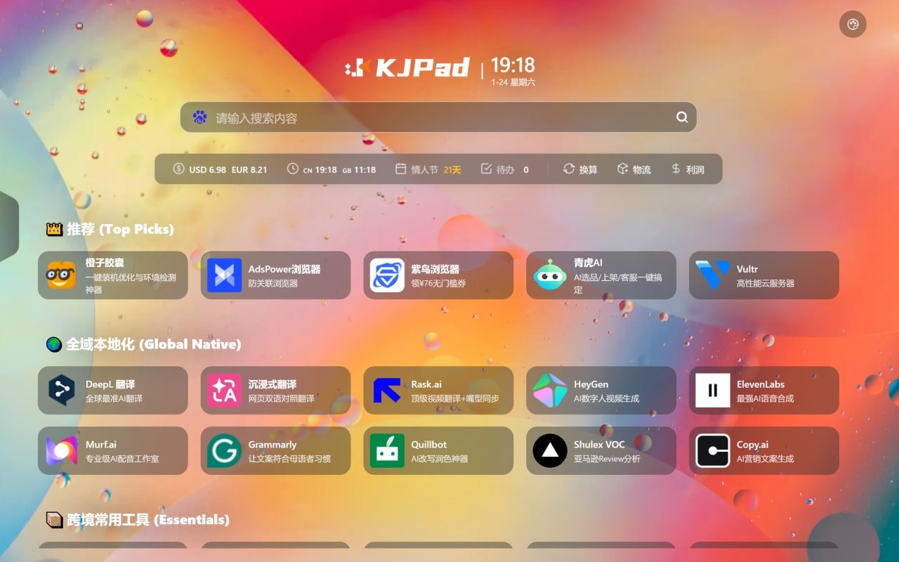 KJPad 跨境电商新标签页