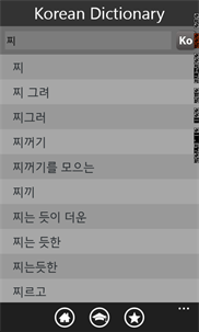 Korean Dictionary Free screenshot 4