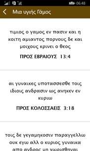 Greek Holy Bible with Audio screenshot 6