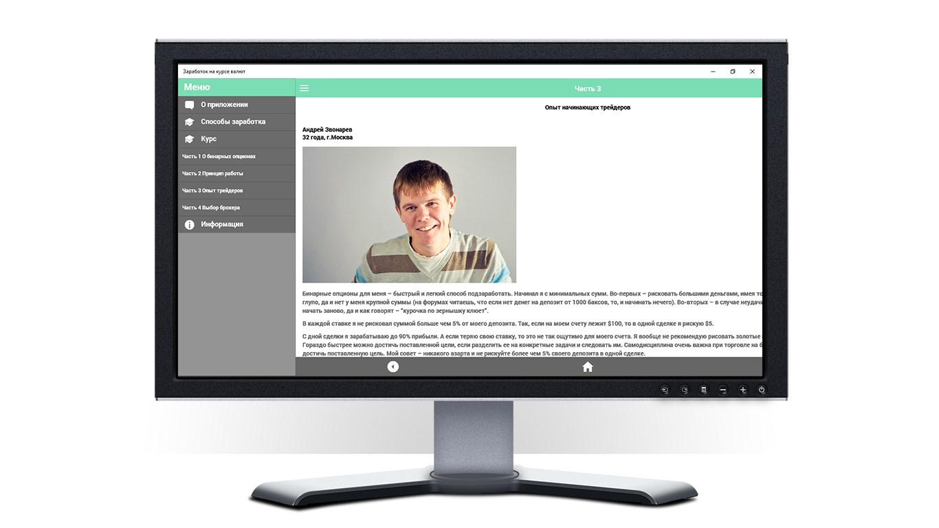 Заработок на курсе валют — бесплатно скачайте и установите в Windows |  Microsoft Store
