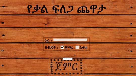 Ethio Word Search screenshot 3