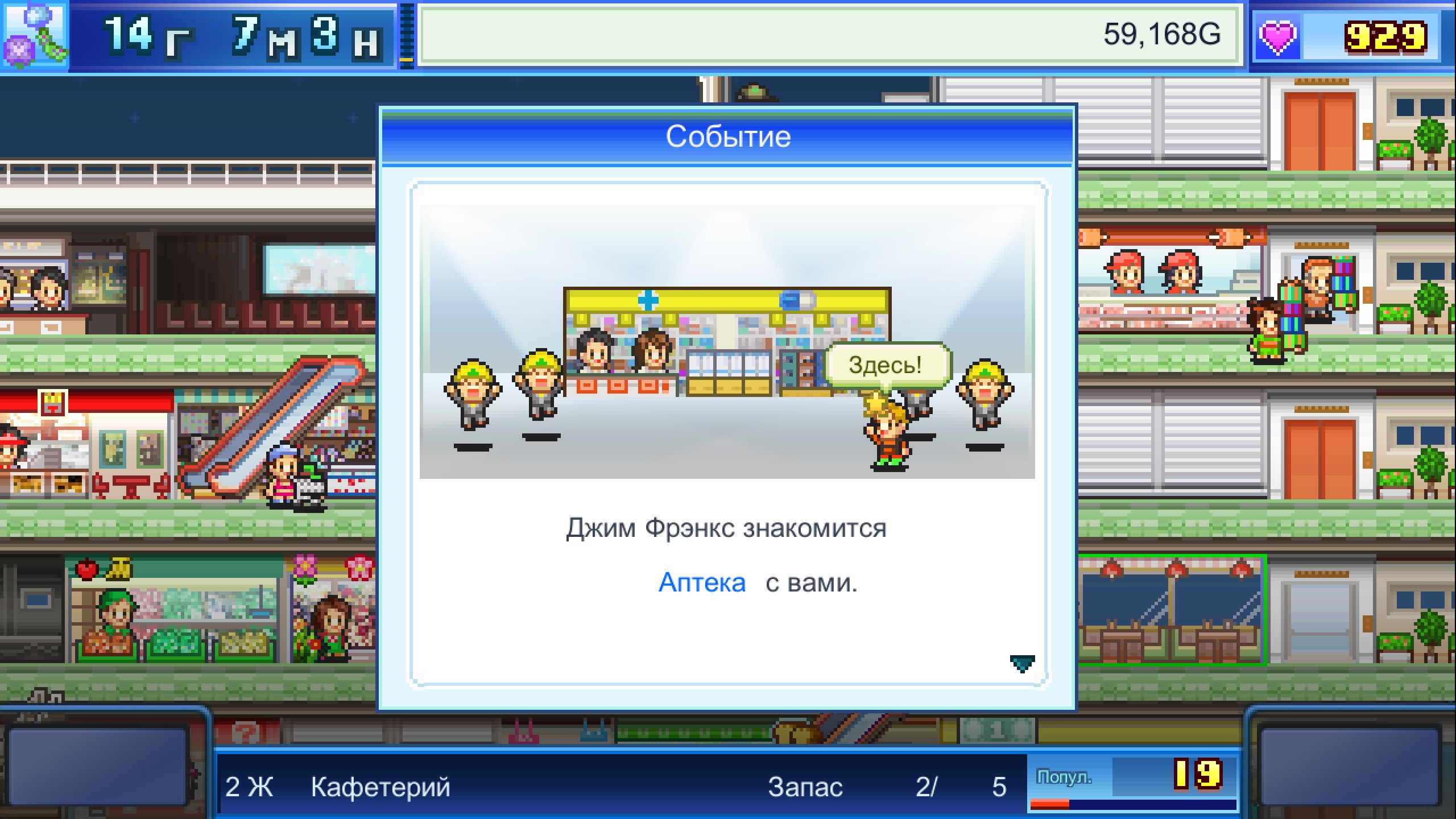Mega Mall Story — скриншот 3
