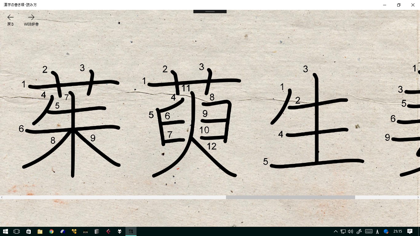 Get 漢字の書き順 読み方 Microsoft Store