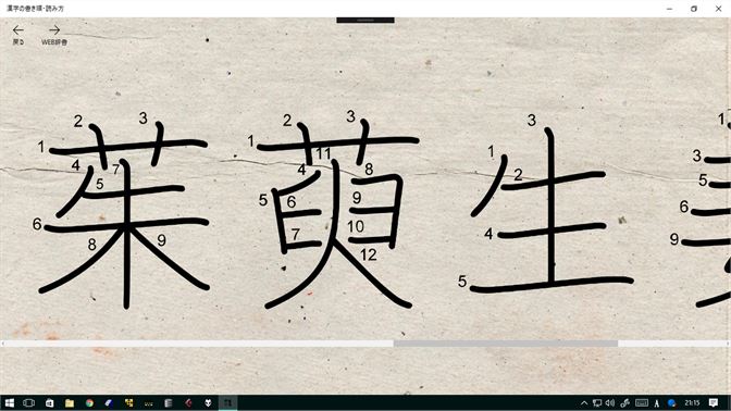 漢字の書き順 読み方 を入手 Microsoft Store Ja Jp