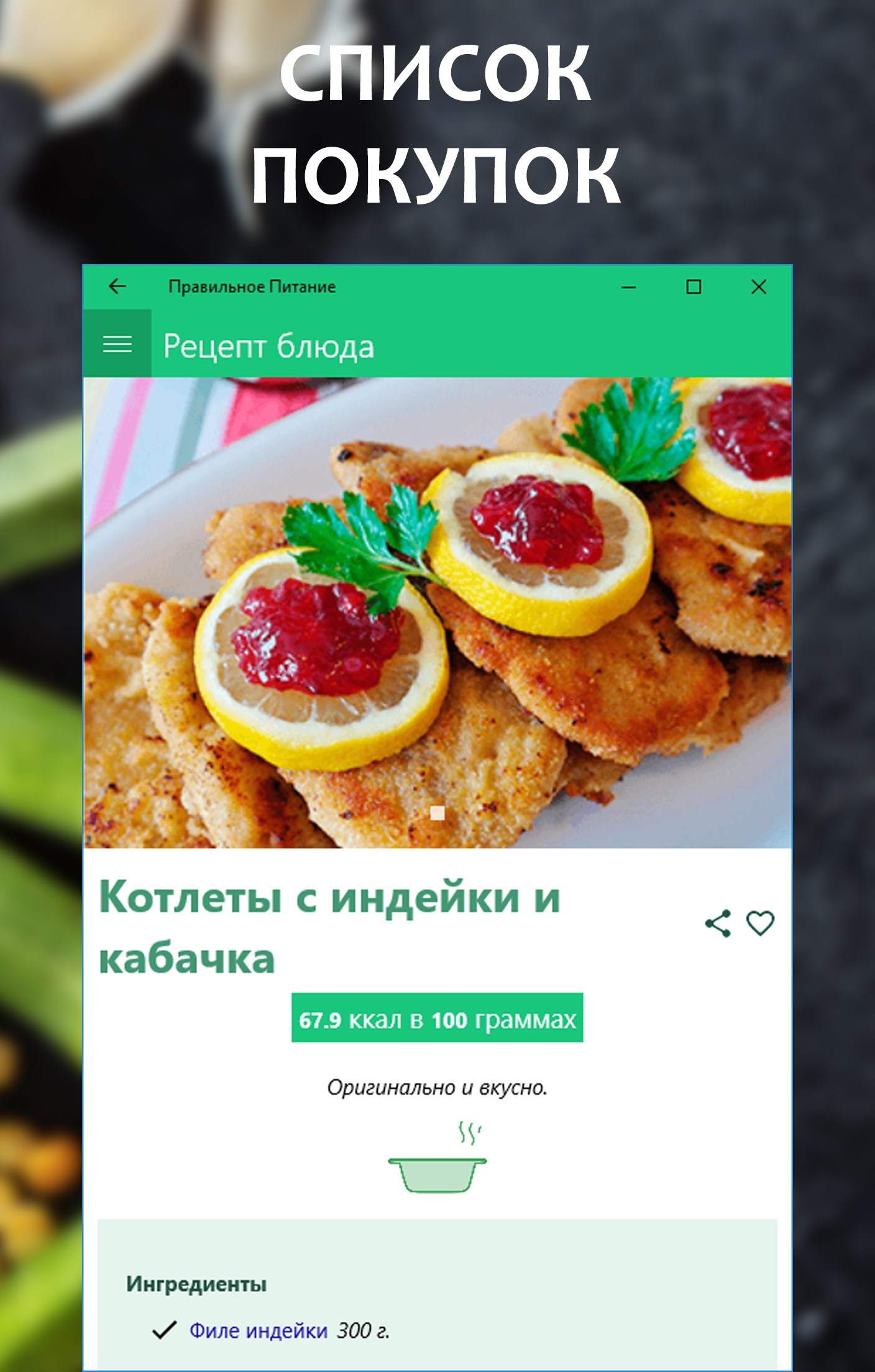 Здоровое и правильное питание - Free download and install on Windows |  Microsoft Store