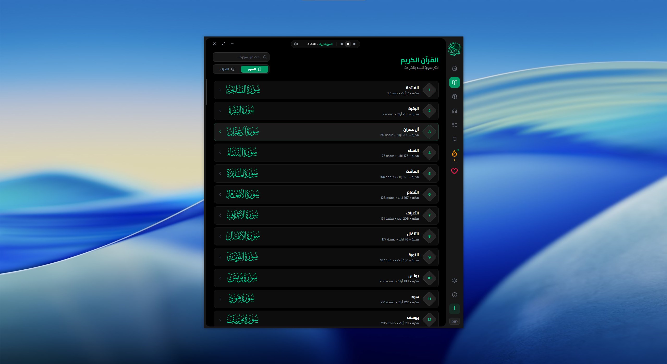 Digital Mushaf screenshot