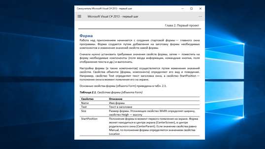 Самоучитель Microsoft Visual C# 2013 - шаг первый screenshot 2