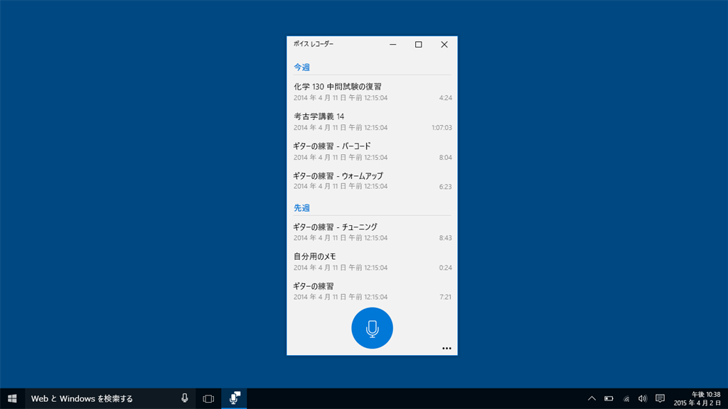Windows ボイス レコーダー_3
