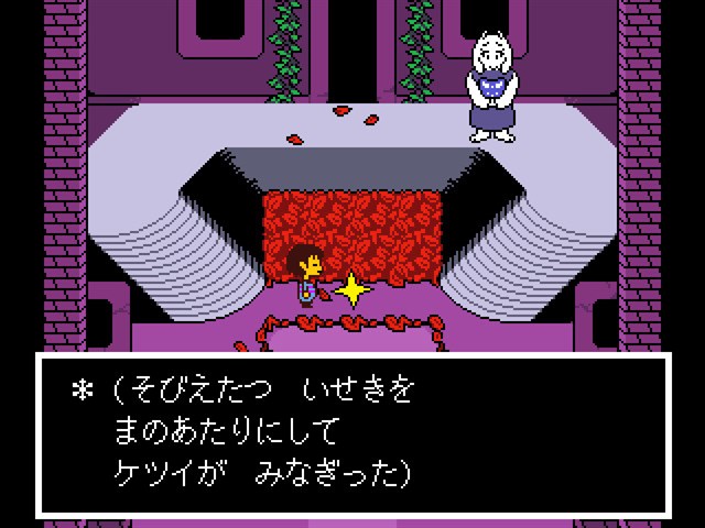 Undertale (PC) screenshot 4