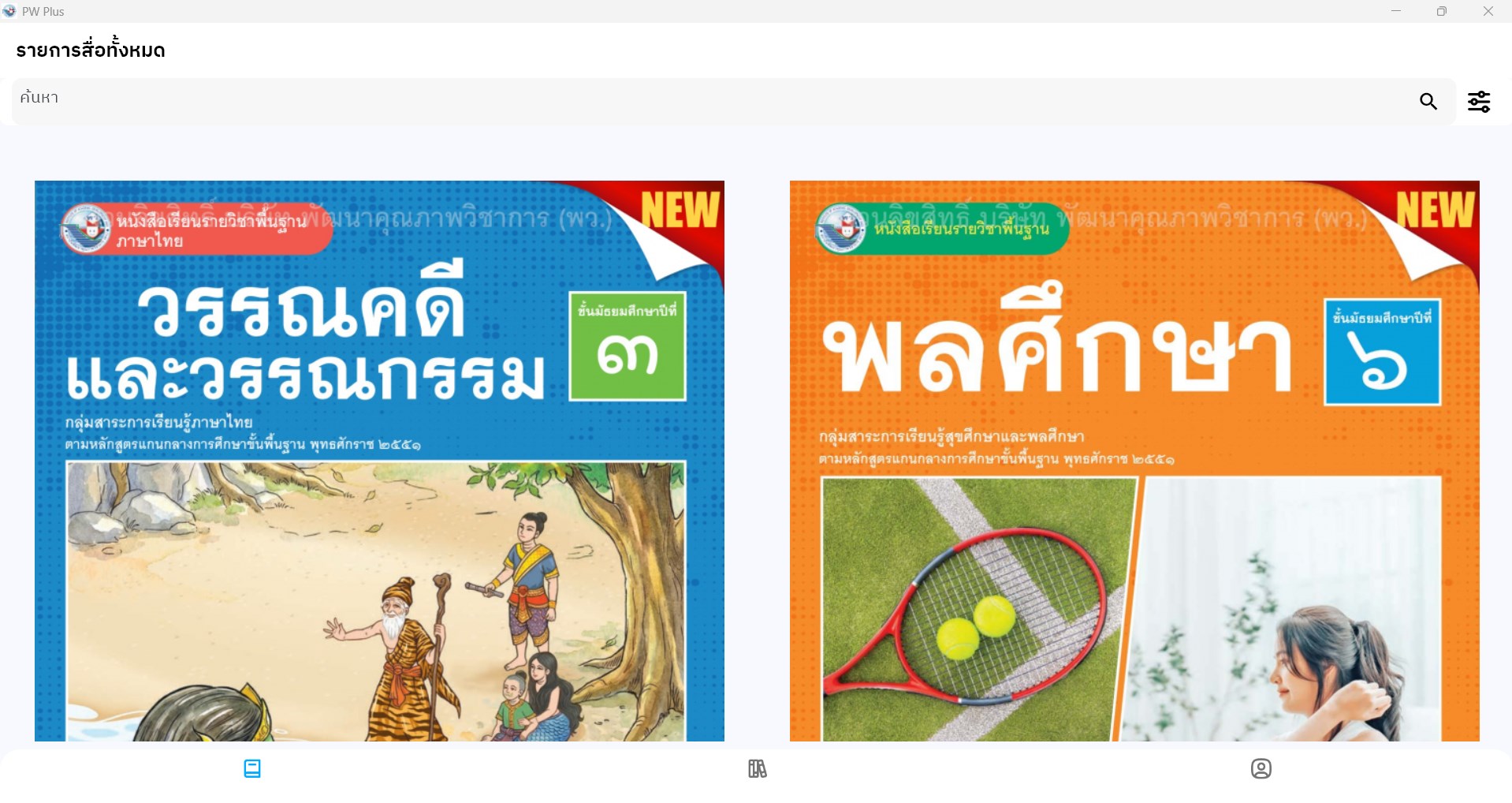PW Plus screenshot