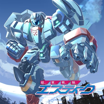 Changeable Guardian ESTIQUE
