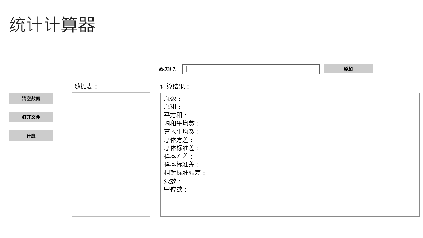 简单统计计算器- Windows官方下载| 微软应用商店| Microsoft Store