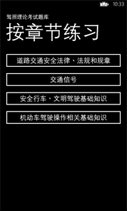 驾照理论考试速成 screenshot 3