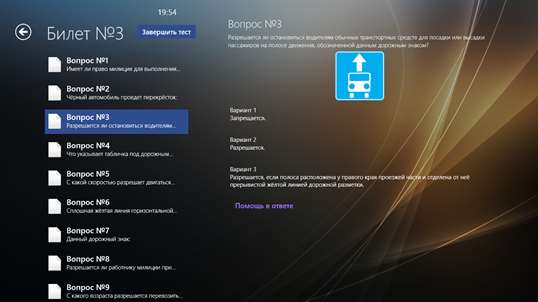 ПДД и билеты Украина screenshot 4