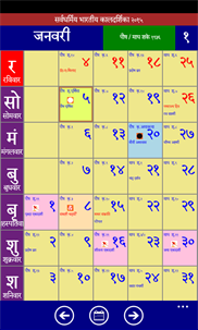 Indian Calendar Pro screenshot 6