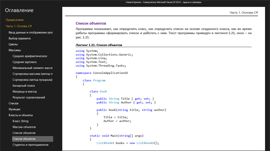 Самоучитель C# задачи и примеры screenshot 4