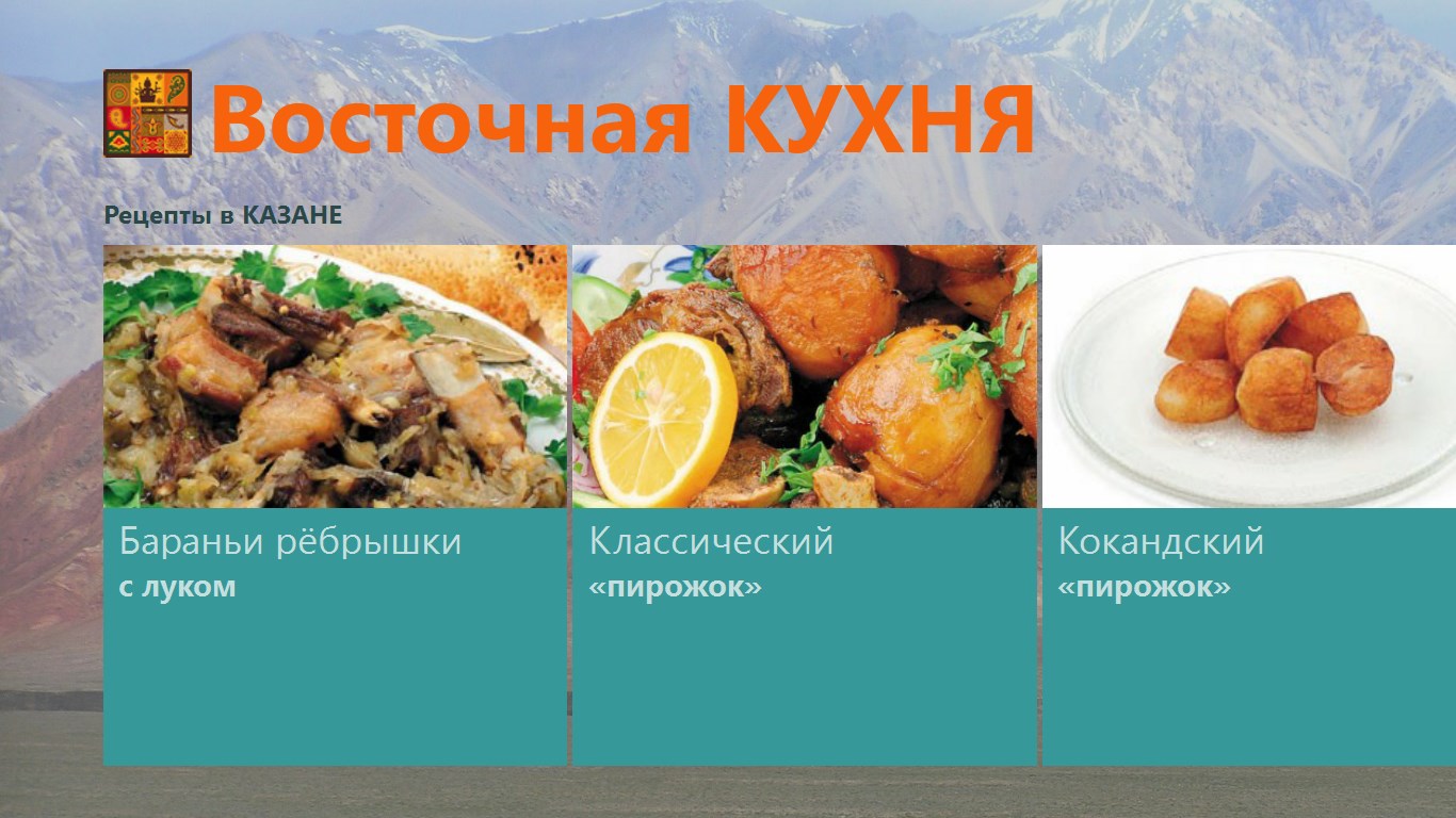 Восточная КУХНЯ — бесплатно скачайте и установите в Windows | Microsoft  Store