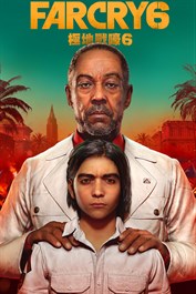 《FAR CRY®6》