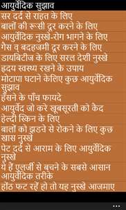 ayurvedic tips in hindi screenshot 1