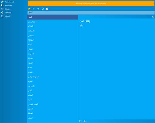 Hausa Arabic dictionary screenshot 1