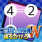 ニコリのパズルW 橋をかけろ (Windows)