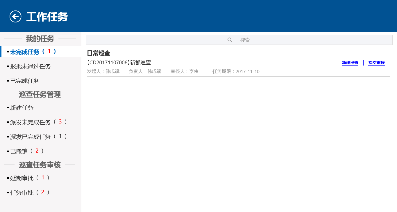 【图】大气环境应急移动巡查督查系统(截图3)