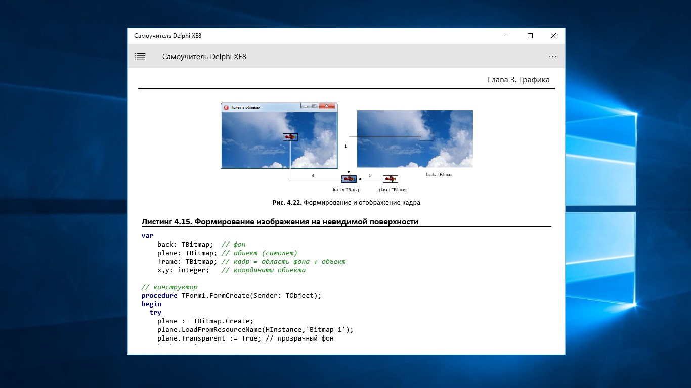 Самоучитель Delphi XE8 - Free download and install on Windows | Microsoft  Store