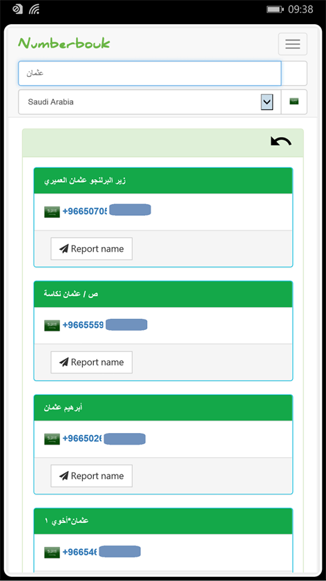 Numberbouk true number ID book نمبربوك Screenshots 2