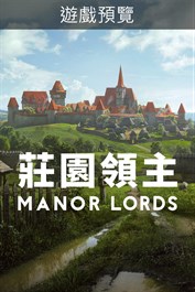 莊園領主 Manor Lords (Game Preview)