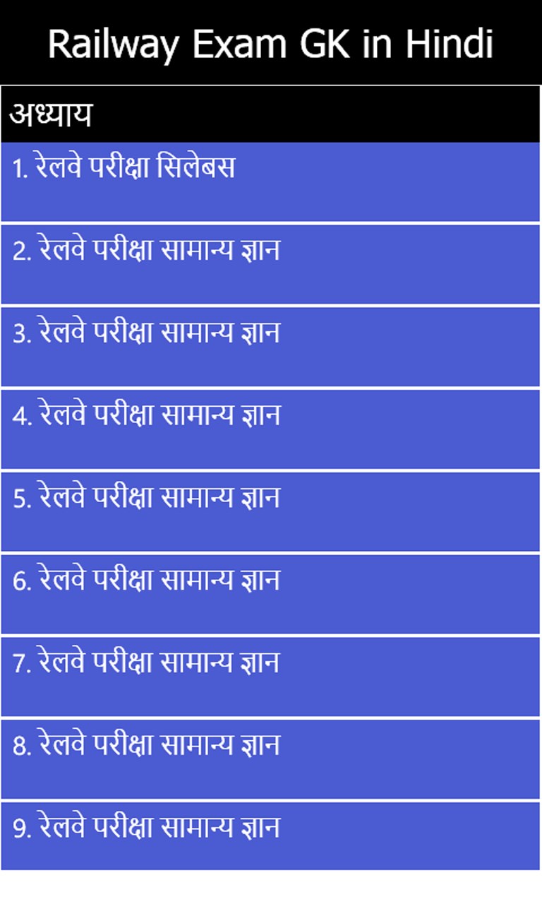 railway exam gk in hindi