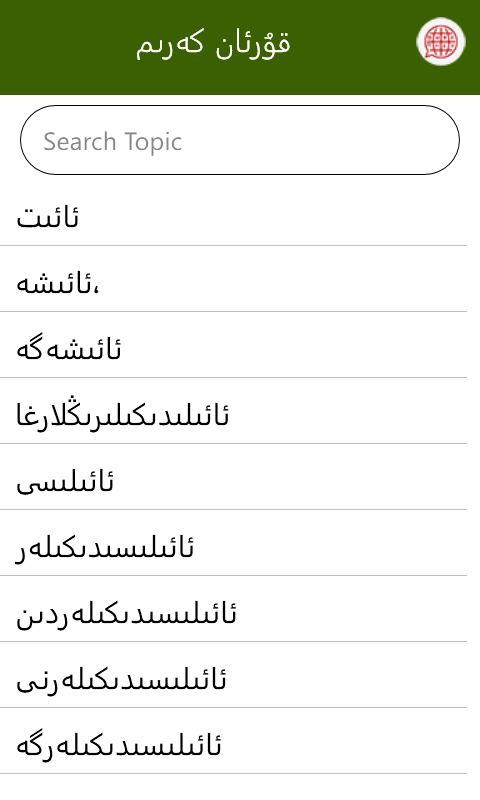 Screenshot 4 Quran Uyghur windows
