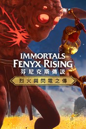 IMMORTALS FENYX RISING - MISIÓN ADICIONAL