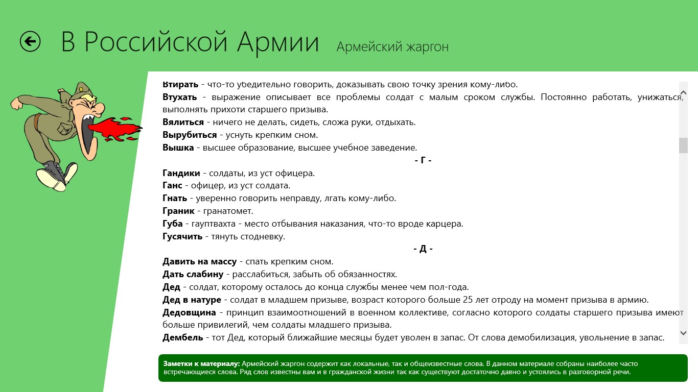 Давил на массу. Армейский жаргон. Армейский жаргон примеры. Военный сленг. Слова военного жаргона.