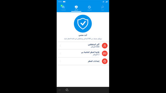 حمل التطبيق الرهيب Truecaller الكاشف الارقام على هاتفك ويندوز فون حمل التطبيق الرهيب Truecaller الكاشف الارقام على هاتفك ويندوز فون