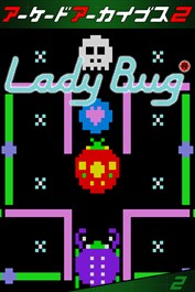 アーケードアーカイブス2 レディーバグ