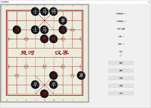 象棋杀法练习 screenshot 2