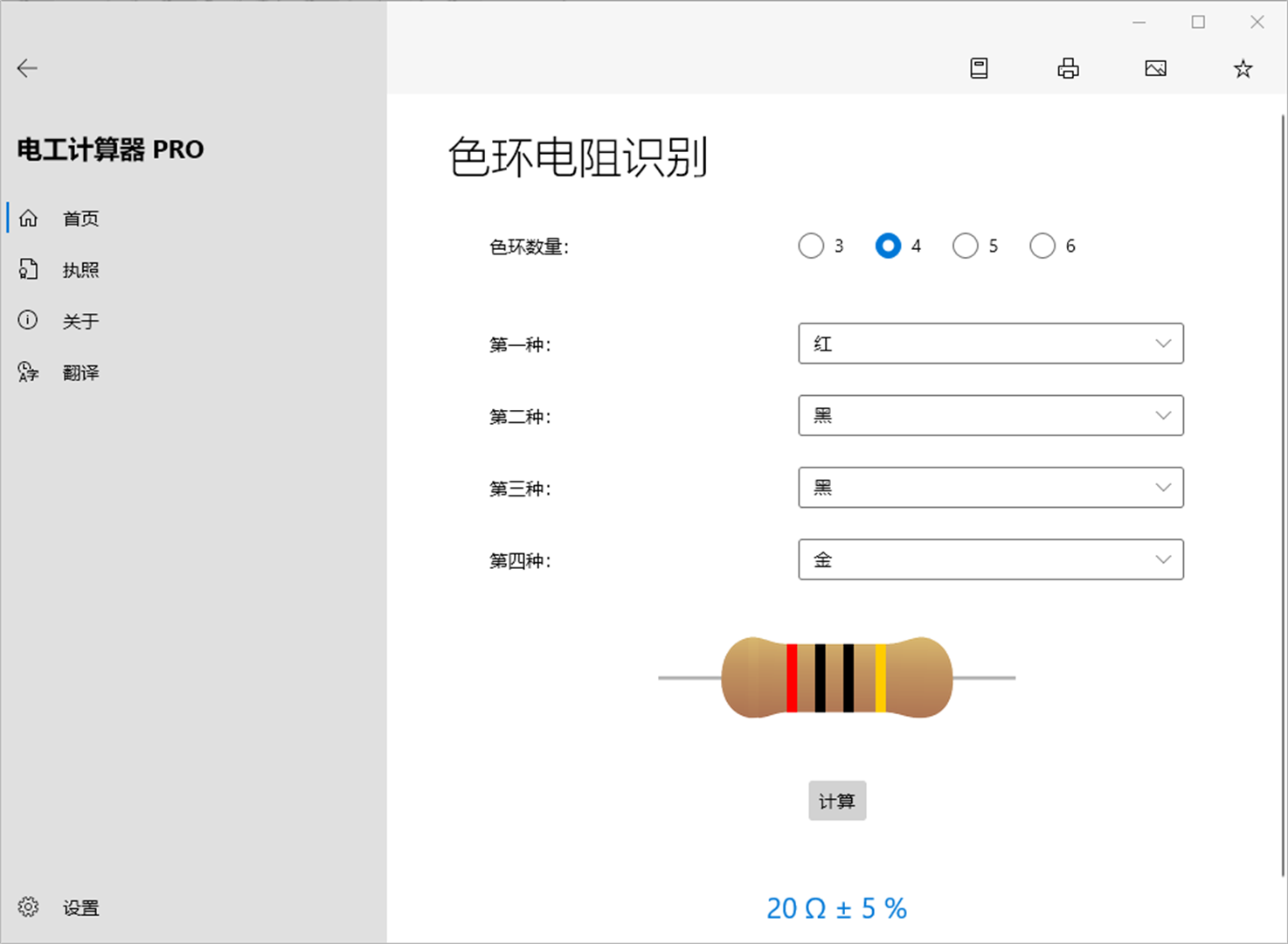 电工计算器- Microsoft Apps