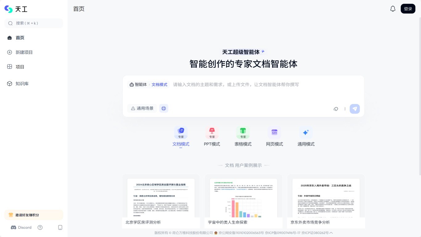 天工 - Windows に無料でダウンロードしてインストールする