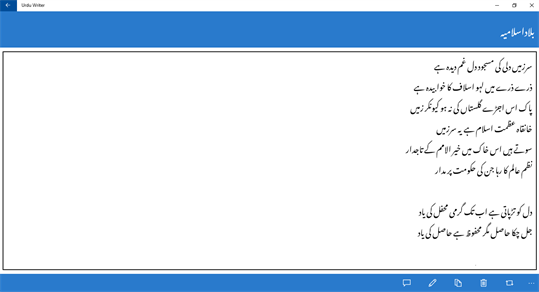 Urdu Writer Classic screenshot 2