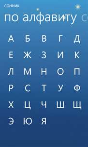 Сонник screenshot 5