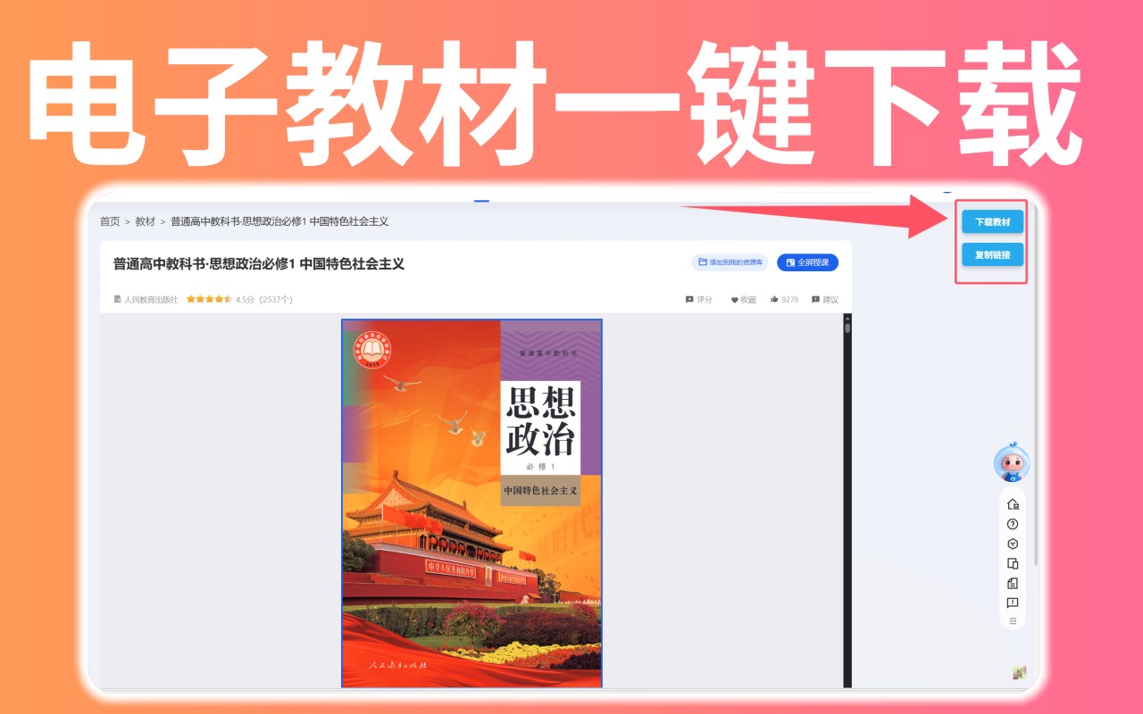 小源教材下载助手