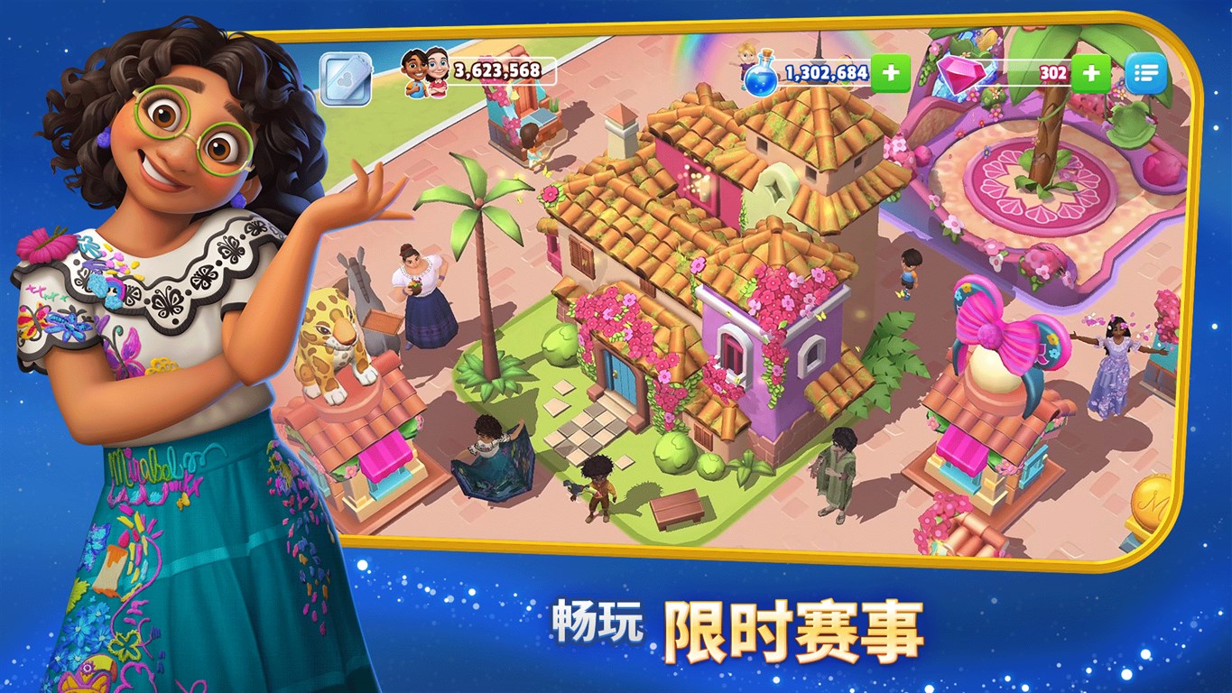 迪士尼梦幻王国 - microsoft store 应用程序