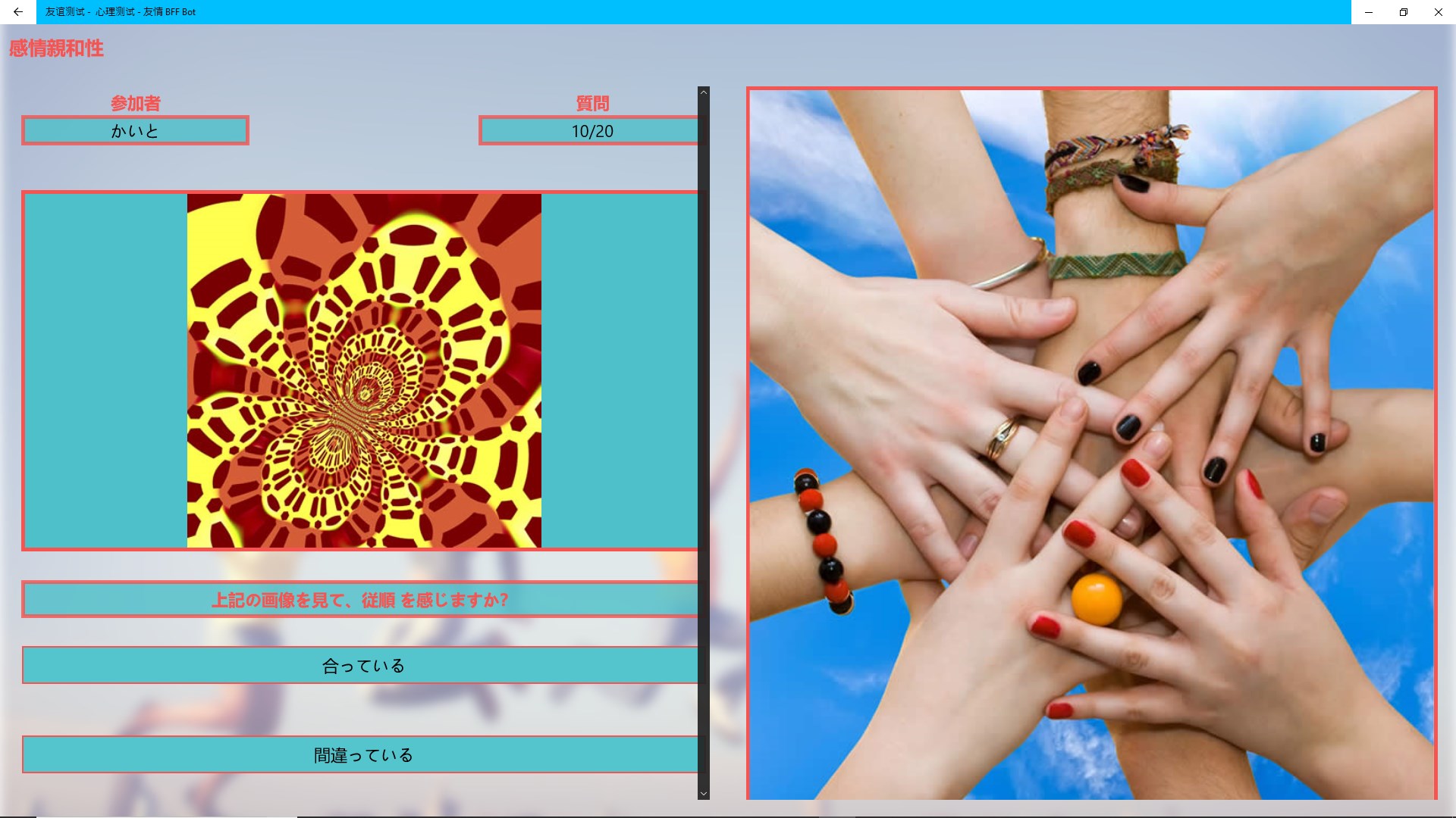 相性診断 友達占い 友達診断 Bff Bot を購入 Microsoft Store Ja Jp