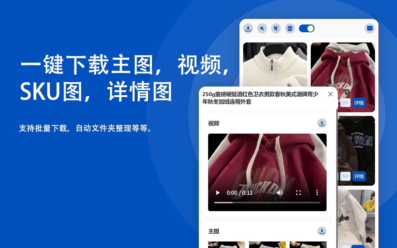 阿蛙 · 阿里巴巴1688商品图下载助手