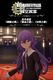 數碼寶貝物語 時空異客 世外迷宮「經驗之間」、「黃金之間」、「材料之間」