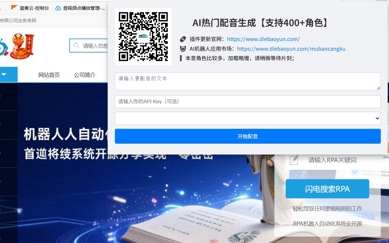 AI热门配音生成