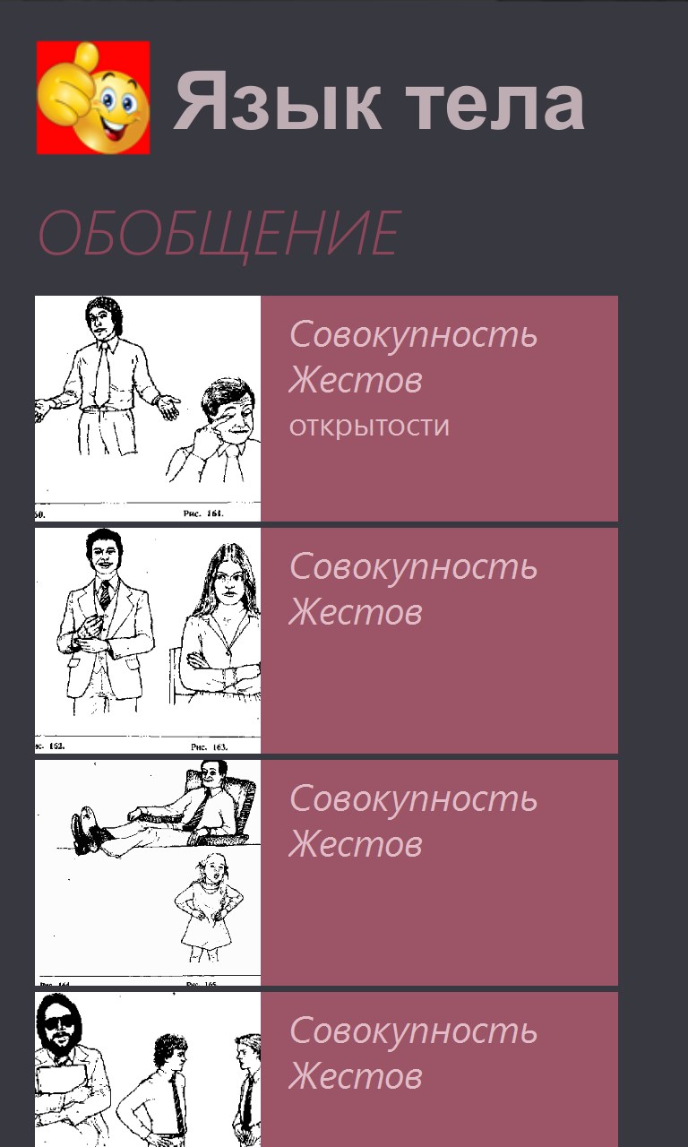 Язык Тела Картинки – Telegraph