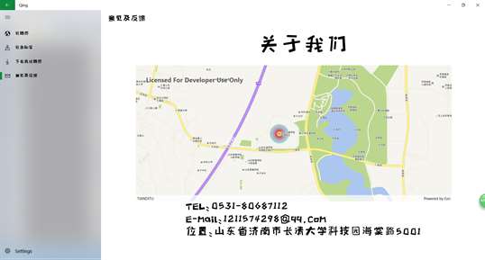 Qing游记 screenshot 2
