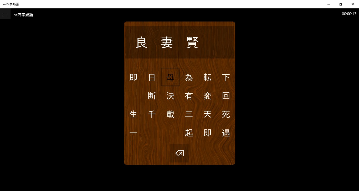 Ns四字熟語 を入手 Microsoft Store Ja Jp