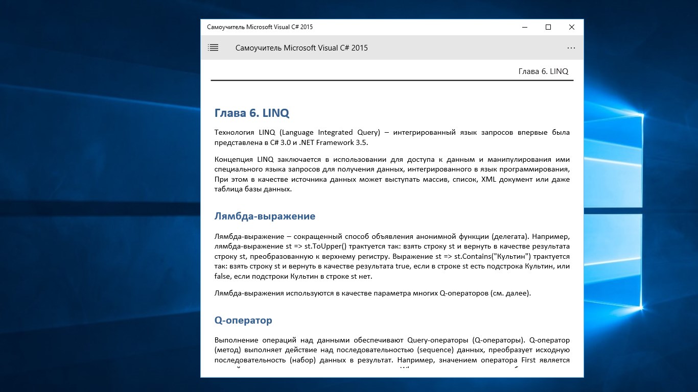 Microsoft c 2015. Майкрософт 2015. Самоучитель Microsoft Windows 10. Visual Studio Культин.